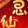 思仙-刷bug版