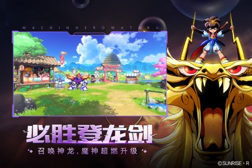 魔神英雄传官网安卓下载