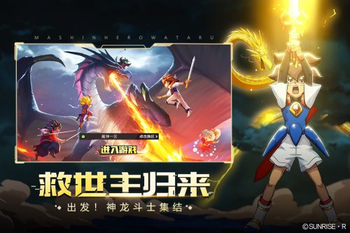 魔神英雄传官网安卓下载
