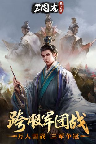 三国志威力无双官网下载