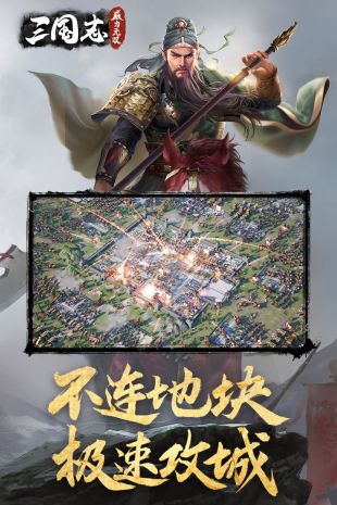 三国志威力无双官网下载