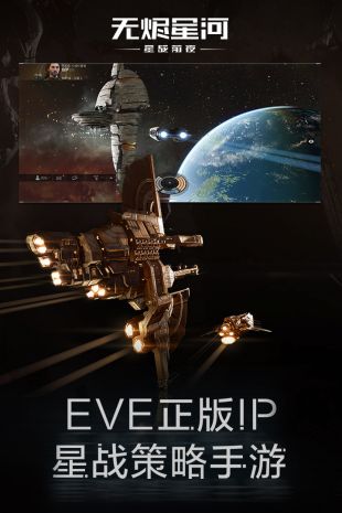 EVE:Project Galaxy中文版下载