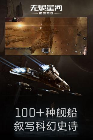 EVE:Project Galaxy中文版下载