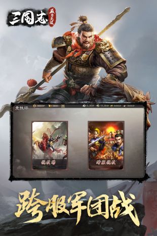 三国志威力无双官网下载