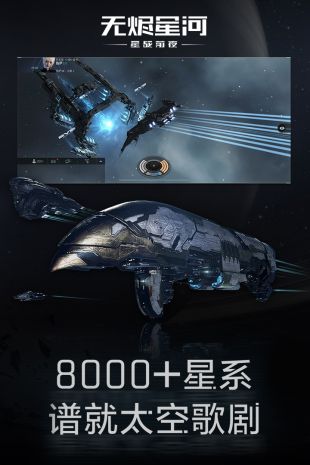 EVE星战前夜无烬星河内测版下载