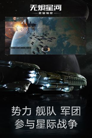 EVE星战前夜无烬星河内测版下载