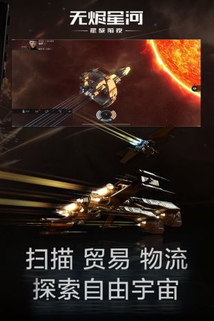 EVE星战前夜:无烬星河游戏官方下载