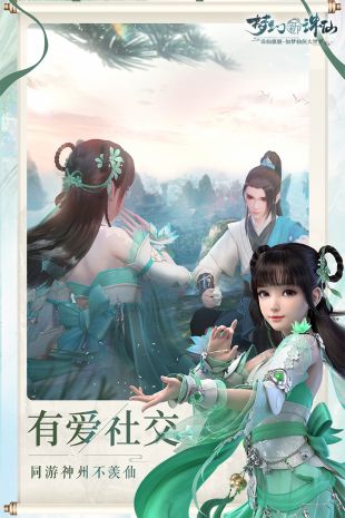 梦幻新诛仙安卓版下载