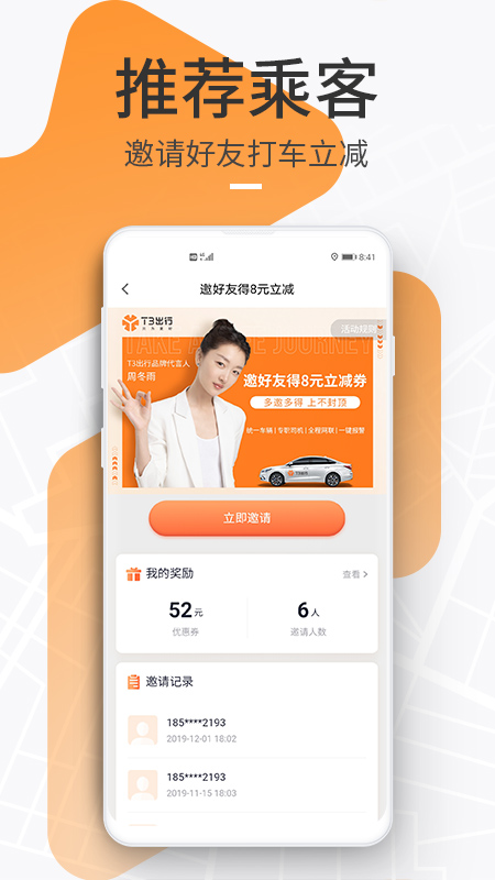 T3出行打车app