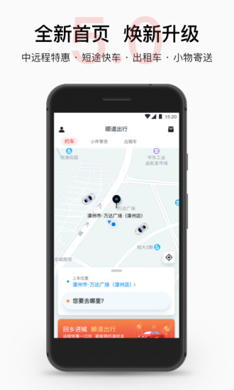 顺道出行app苹果下载