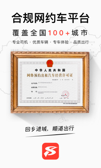 顺道出行app苹果下载