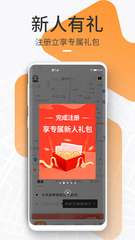 T3出行打车app