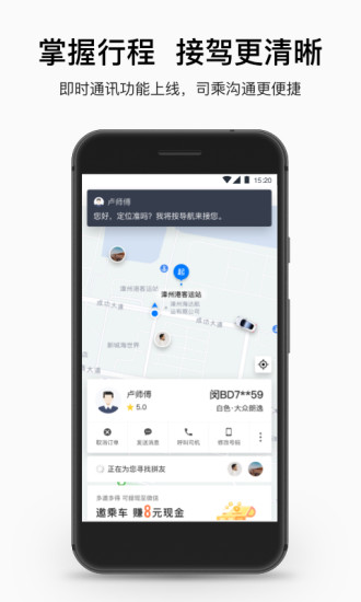 顺道出行app苹果下载