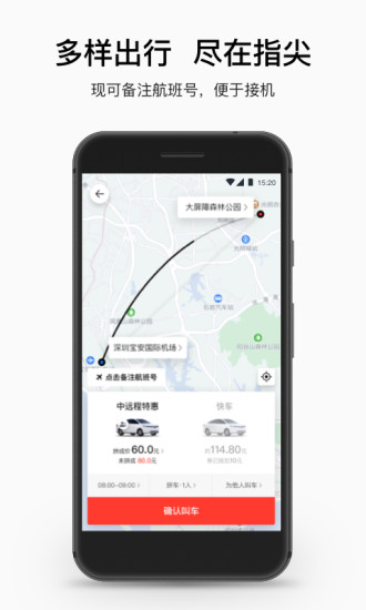 顺道出行app苹果下载