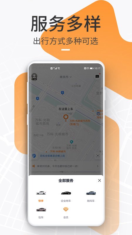 T3出行打车app