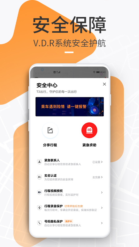 T3出行打车app