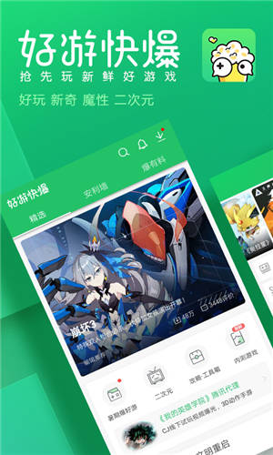 好游快爆!下载