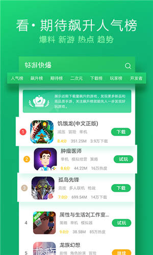 好游快爆!下载