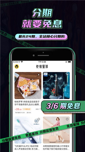 免息星球app最新版下载