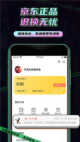 免息星球app最新版下载