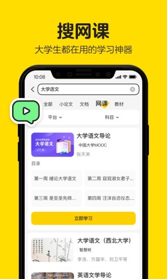 不挂科在线搜题app