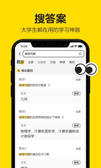 不挂科破解版下载app