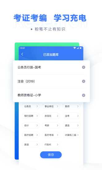 粉笔官方APP