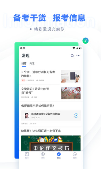 粉笔官方APP