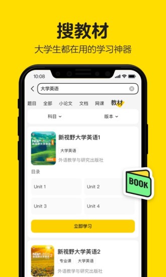 不挂科在线搜题app