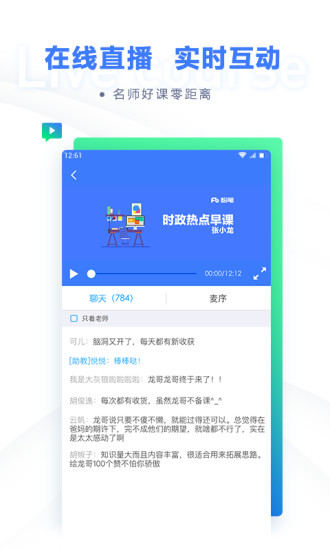 粉笔教育app最新下载