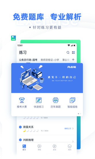 粉笔官方APP