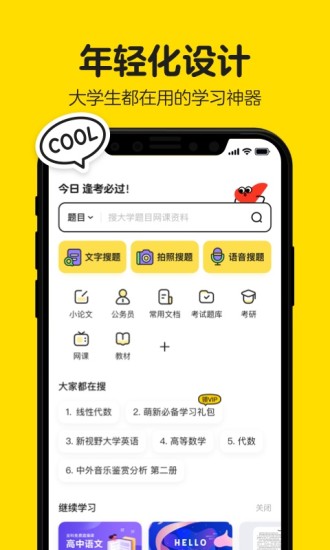 不挂科破解版下载app