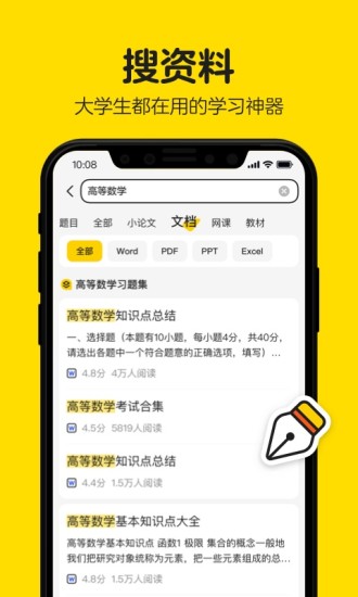 不挂科在线搜题app