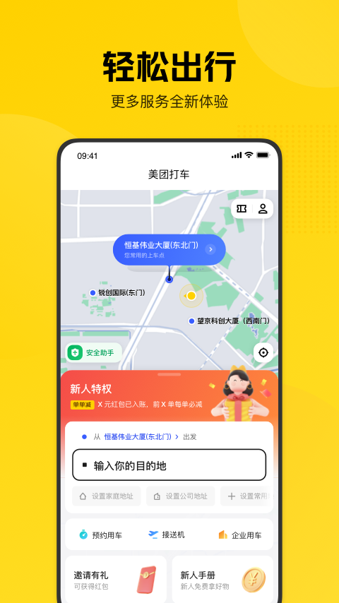 美团打车app最新下载