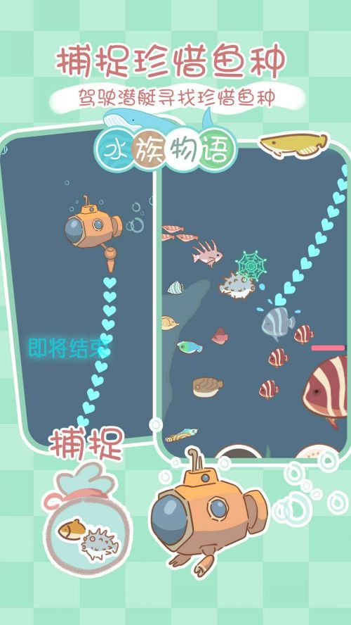 水族物语游戏破解版