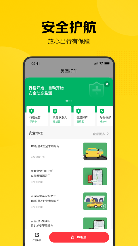 美团打车app手机下载