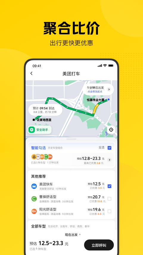 美团打车app最新下载