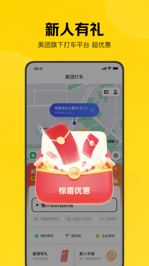 美团打车app手机下载