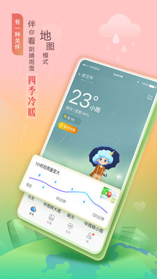 下载墨迹天气最新版2021