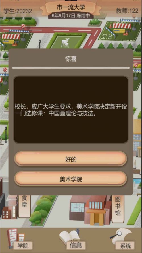 以校之名2无限金钱版