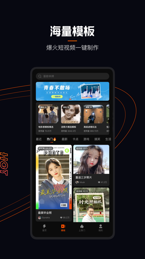 一键安装快影手机软件