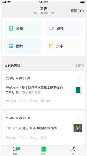 订阅号助手安卓最新版