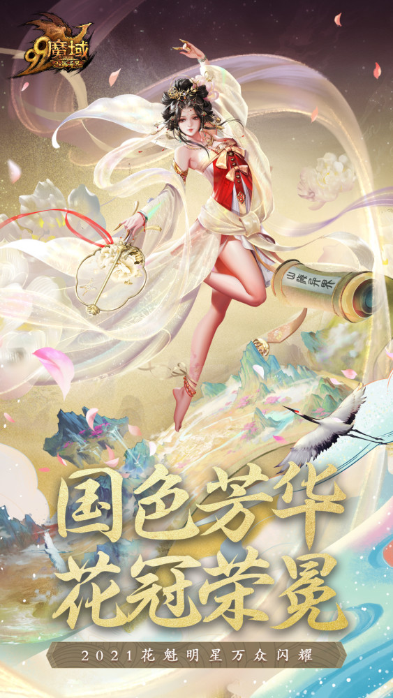 魔域口袋版手游