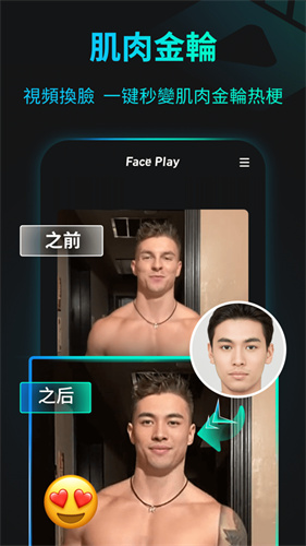 Faceplay下载app破解版