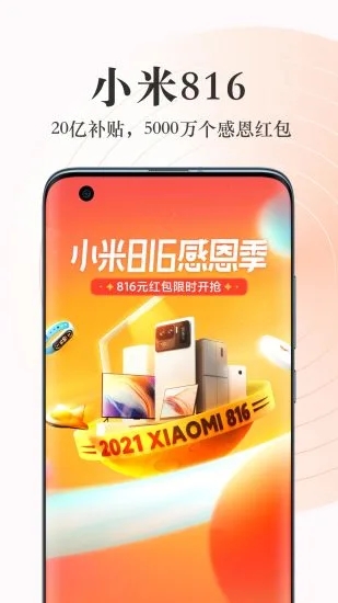 小米商城app最新下载