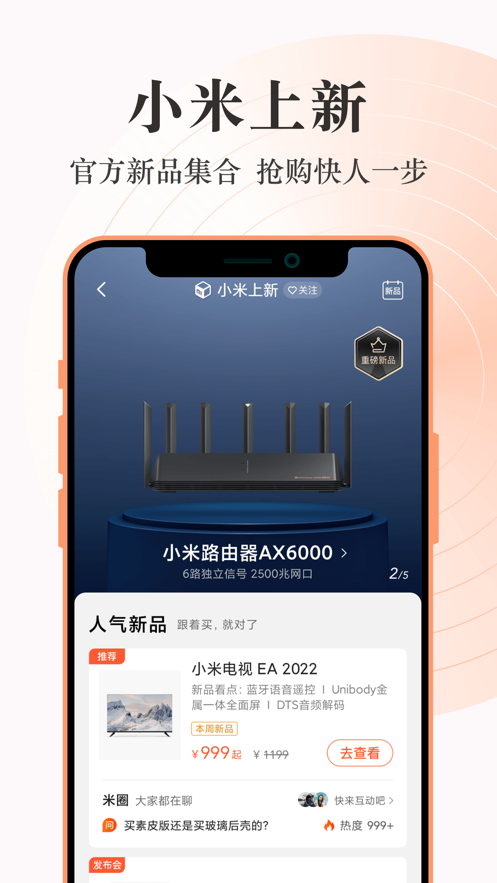 小米商城app最新下载
