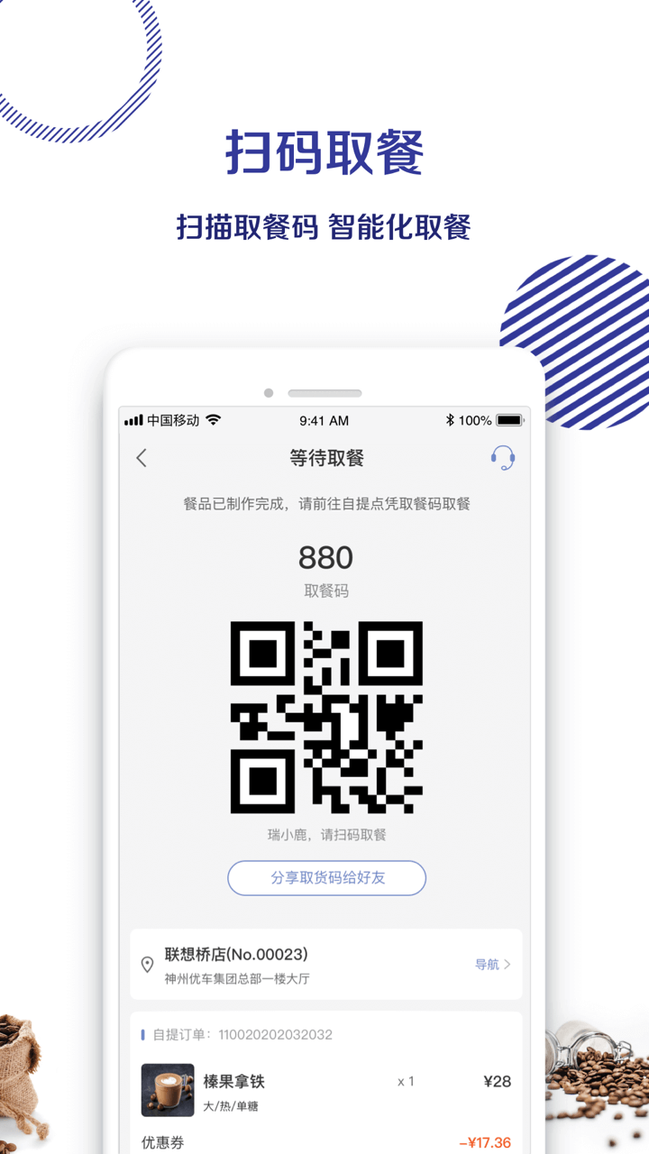 luckin coffee下载app