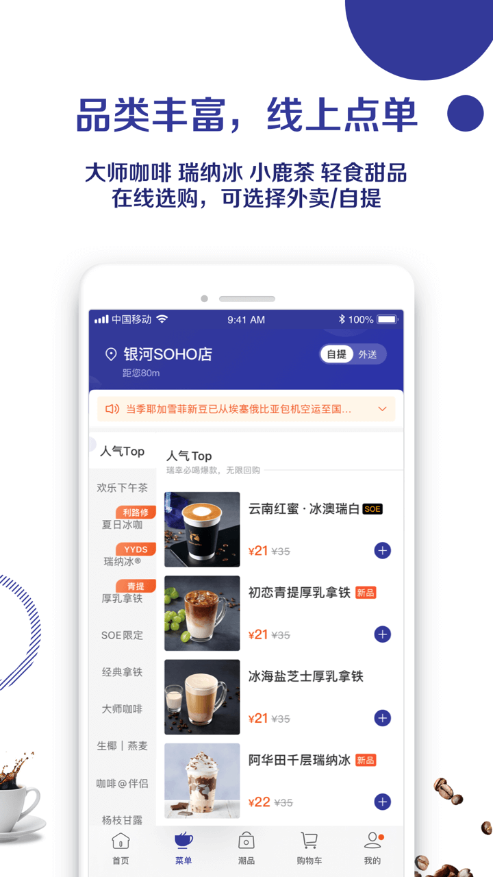 luckin coffee下载app