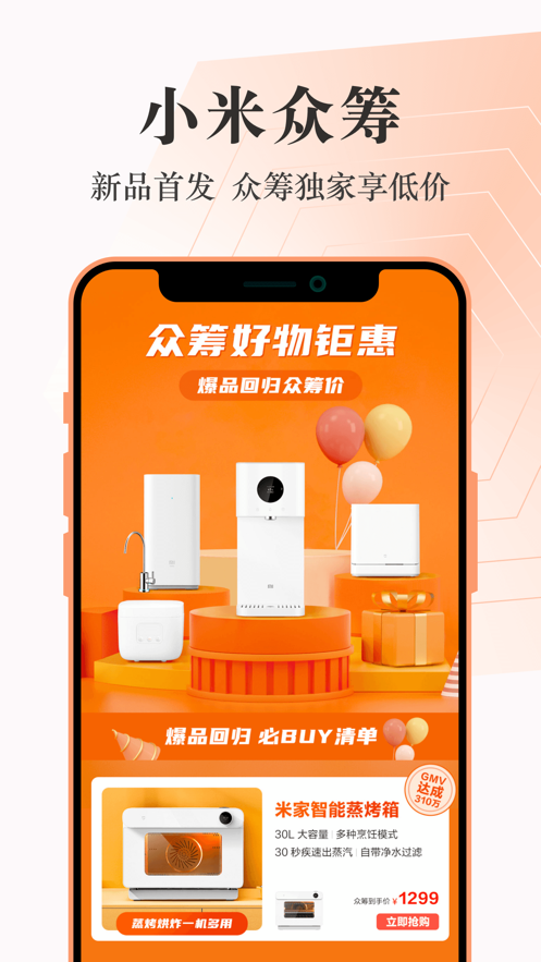 小米商城app最新下载