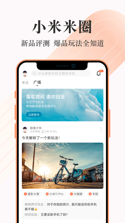 小米商城app最新下载